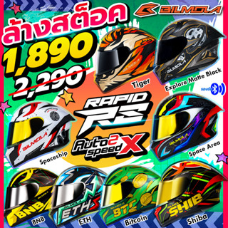 🔥🔥ลดล้างสต็อค หมวกกันน็อค BILMOLA RAPID RS 2023 ลายใหม่ล่าสุด