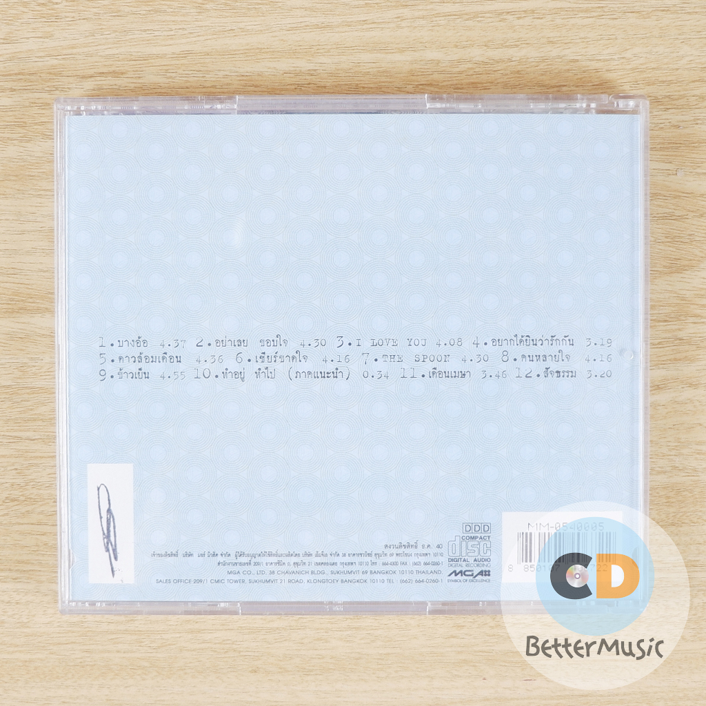 cd-เพลง-อัสนี-วสันต์-อัลบั้ม-บางอ้อ