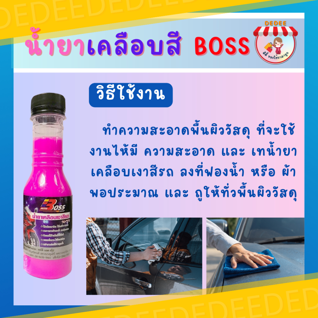 น้ำยาเคลือบสีรถ-น้ำยาboss-เคลือบสีรถ-ผลิตภัณฑ์เคลือบเงา-ผลิตภัณฑ์ดูแลรักษารถยนต์-ยานยนต์-ล้างรถ