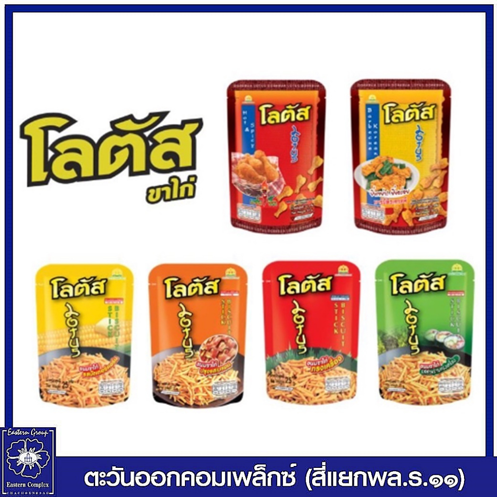 โลตัส-ขนมรูปน่องไก่-รสบาร์บีคิวเกาหลี-40-กรัม-3791