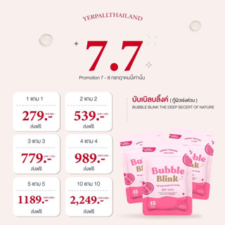 1 แถม 1🔥[มีบัตรตัวแทน] Bubble Blink Yerpall วิตามินแก้มใส (พร้อมส่ง) ส่งฟรี