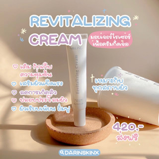 ครีมรีไวท์ Revitalizing Cream มอยเจอร์ไรเซอร์