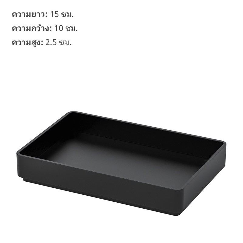 ikea-ถาด-ดำ-10x15-cm