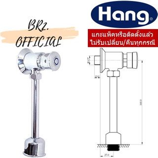 HANG = UF-48I ก็อกกดปัสสาวะชายหยุดอัตโนมัติท่อ I