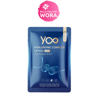 Yoo Hyaluronic Complex Lifting Mask [1 แผ่น] มาส์กหน้าเติมน้ำให้ผิวชุ่มชื้น