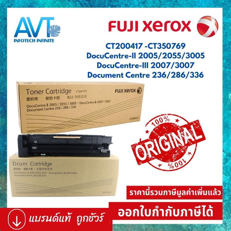 หมึกเครื่องถ่ายเอกสาร-fuji-xerox-ct200417-drum-ct350769-for-dc2005-2055-3005-2007-3007-3000-236-286-336