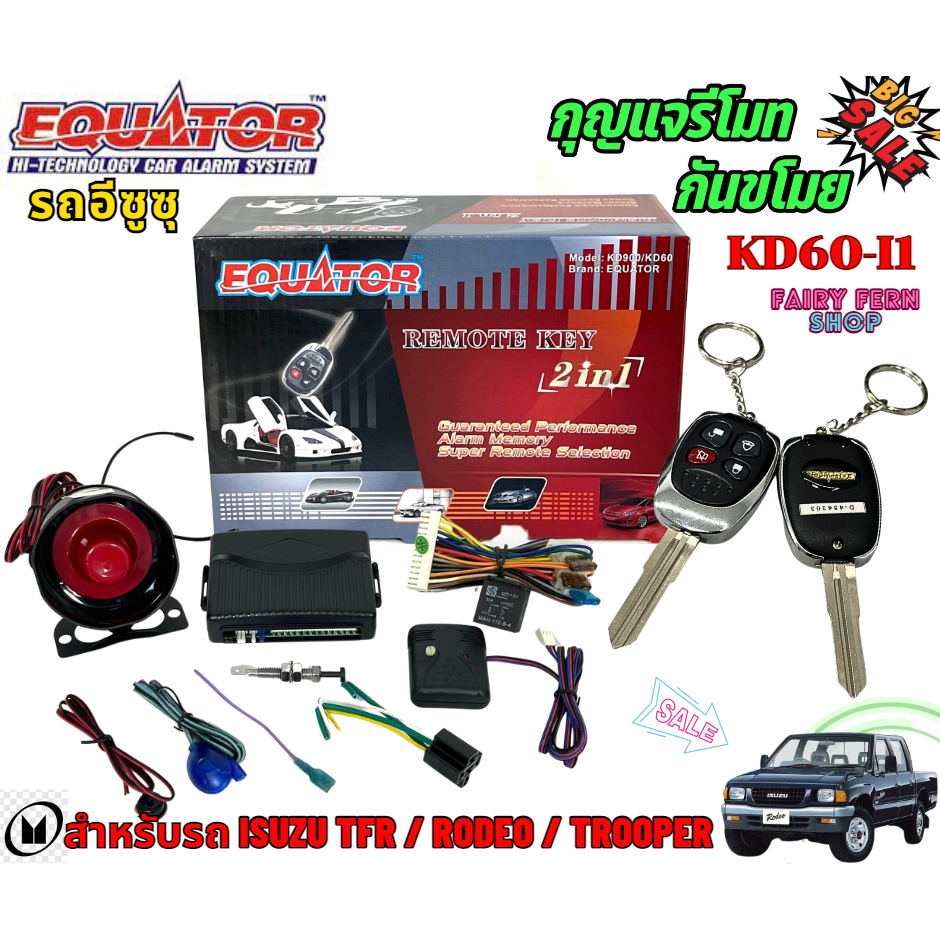 พร้อมส่ง-สัญญาณ-กันขโมยรถ-isuzu-tfr-rodeo-trooper-ปลดล็อค-ประตูด้วยรีโมท-equator-รุ่น-kd60-i1-กุญแจรีโมท-รถอีซูซุ