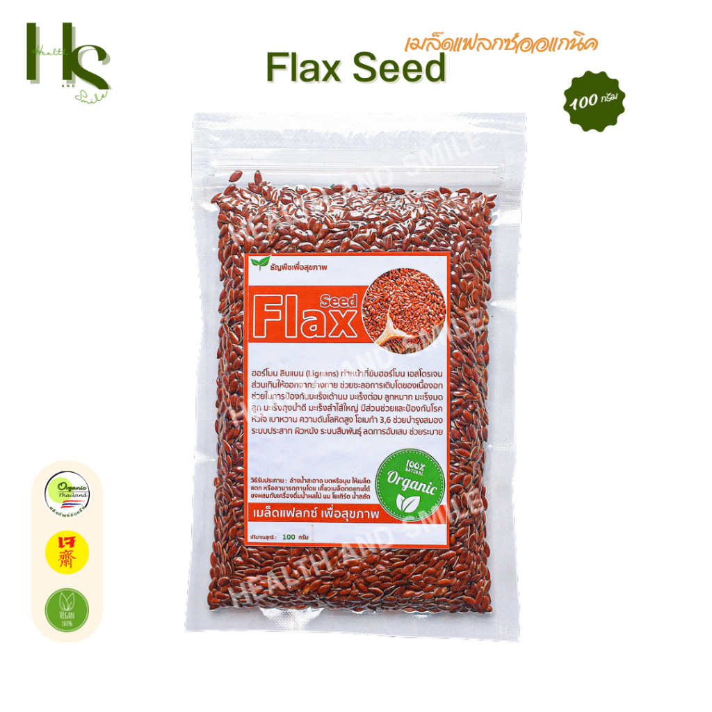 Flax Seed เมล็ดแฟลกซ์ออแกนิค 100 กรัม┃HealthAndSmile Shopee Thailand