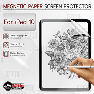MLIFE – ฟิล์มกระดาษแม่เหล็ก ฟิล์ม กันรอย สำหรับ iPad 10 / Gen 10 เนื้อด้าน วาดเขียน วาดรูป Paper Feel Screen Protector