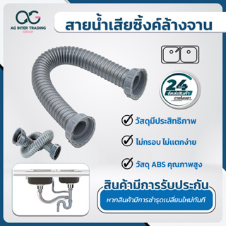 ท่อน้ำทิ้งAGPSP00302ไม่กรอบ หรือเเตกง่ายได้มาตรฐาน