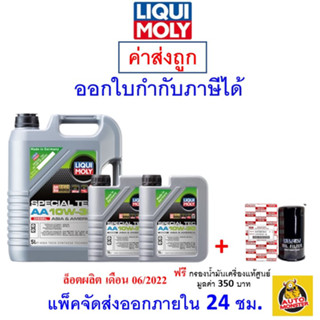 ✅ ส่งฟรี ✅ น้ำมันเครื่อง Liqui Moly ลิควิดโมลี 10W-30​ 10W30 ดีเซล สังเคราะห์100