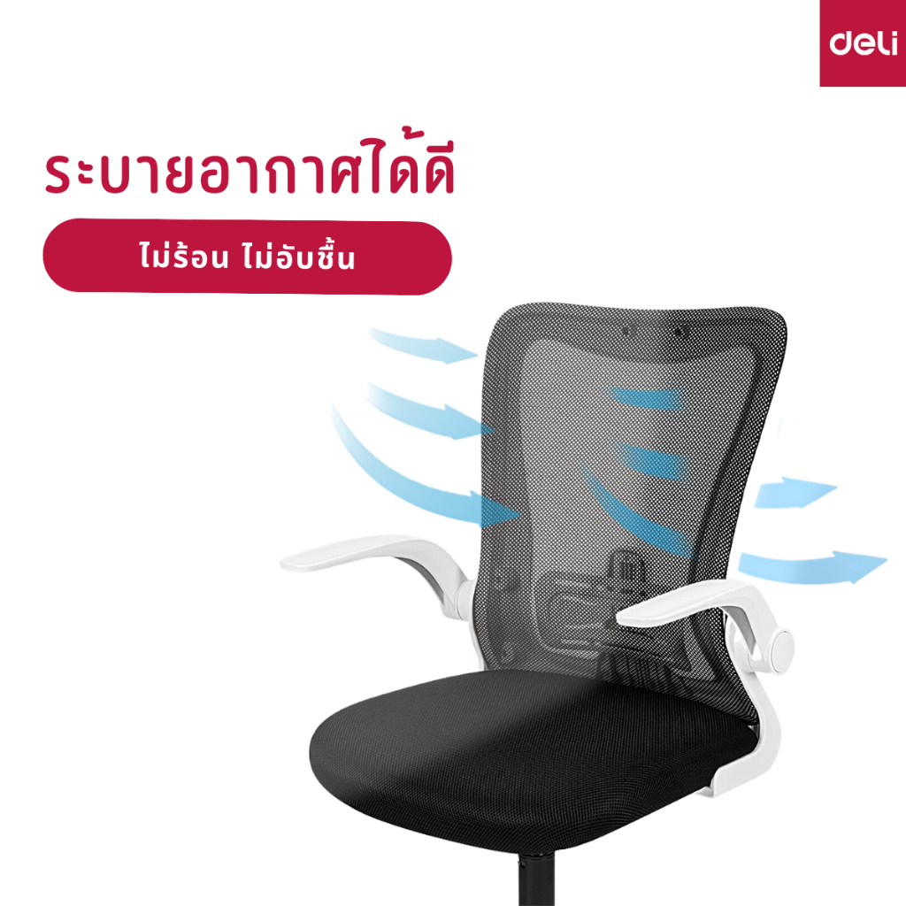 ส่งฟรี-deli-e4929-เก้าอี้สำนักงาน-เก้าอี้ผู้บริหาร-เก้าอี้เพื่อสุขภาพ