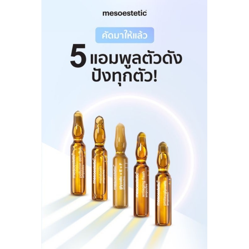 แบ่งขาย-mesoestetic-glycolic-e-f-ampoules-2-ml-ampoules