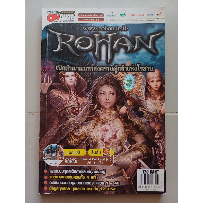 คู่มือเกม ROHAN ONLINE : เปิดตำนานมหาสงครามผู้กล้าแห่งโรฮาน [PC ...