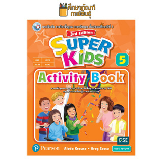 แบบฝึกหัด Super Kids ป.5(พว.) Super Kids Activity Book ป.5