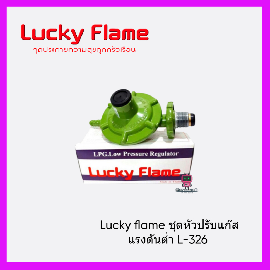 เครื่องปรับแรงดันแก๊ส Lucky Flame รุ่น L-326 | Shopee Thailand