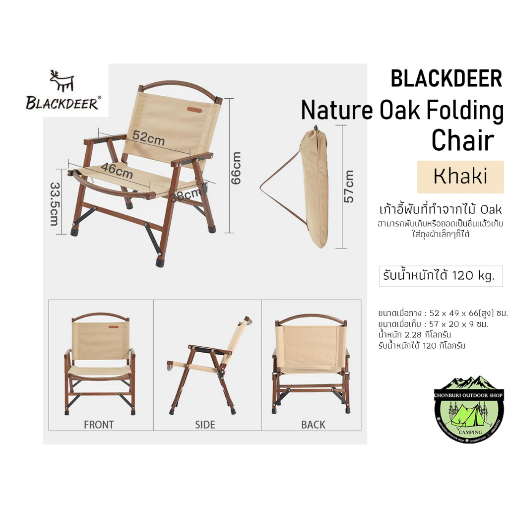 blackdeer-nature-oak-folding-chair-khaki-เก้าอี้ไม้พับขนาดเล็กถอดประกอบ