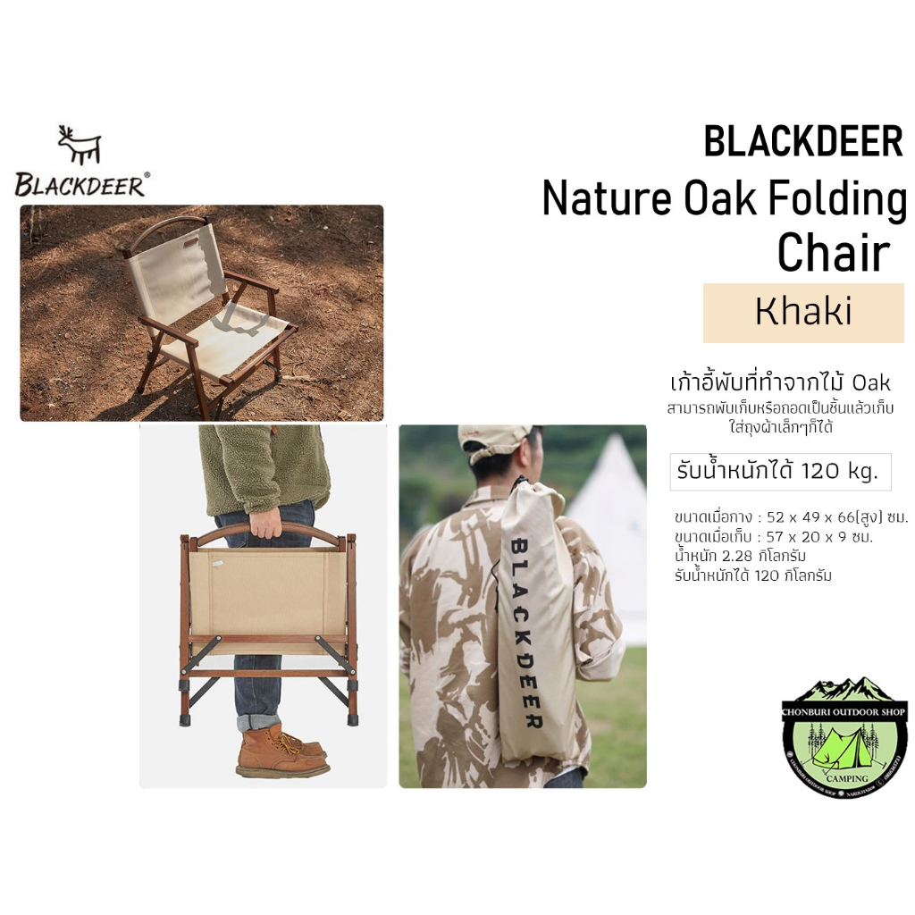 blackdeer-nature-oak-folding-chair-khaki-เก้าอี้ไม้พับขนาดเล็กถอดประกอบ