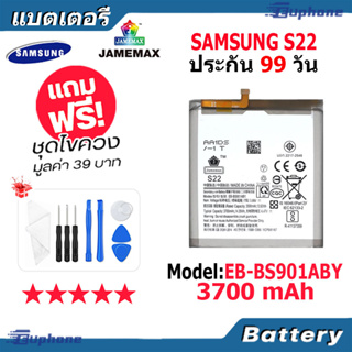 JAMEMAX แบตเตอรี่ Battery Samsung S22 model EB-BS901ABY แบตแท้ ซัมซุง ฟรีชุดไขควง