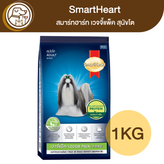 SmartHeart Veggie Pack สมาร์ทฮาร์ท เวจจี้แพ็ค 1Kg