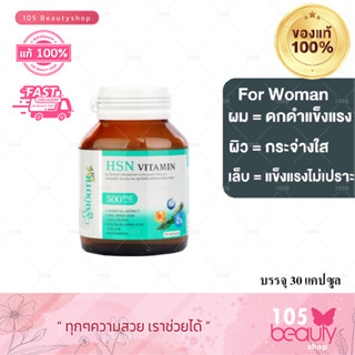 Smooth Life 3in1 HSN Hair Skin Nail Vitamin ดูแล สุขภาพ เส้นผม ผิว เล็บ 30 แคปซูล ผมไม่ร่วง ผิวสดใส เล็บแข็งแรง วิตามิน