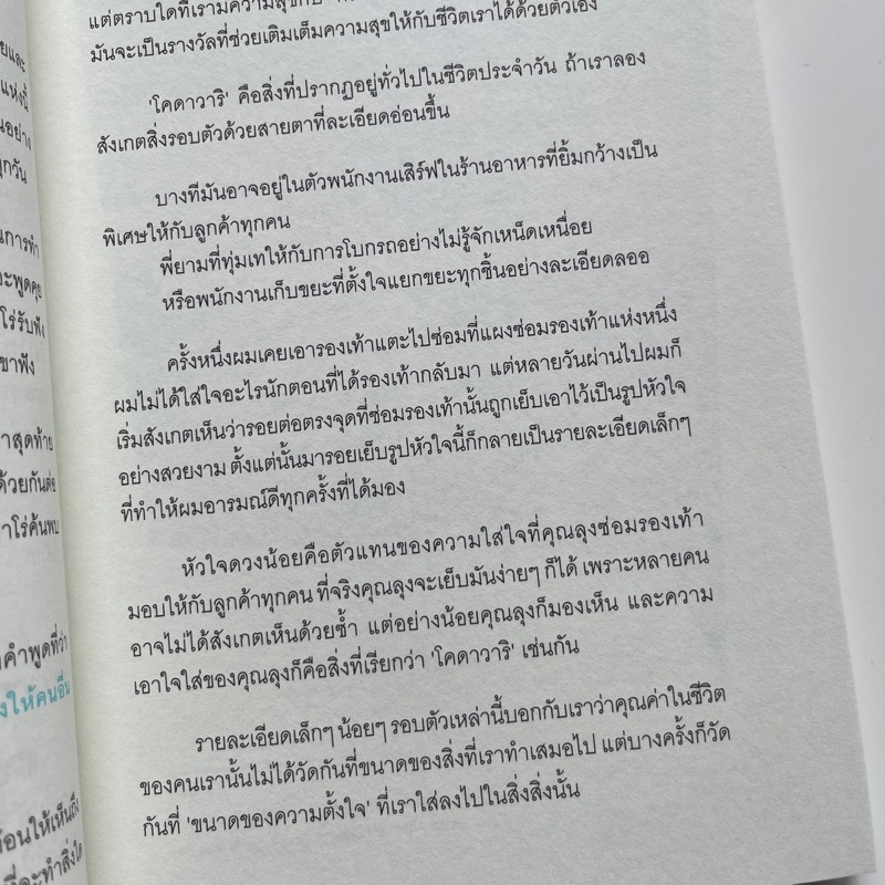 หนังสือ-วันนี้เธอขอบคุณตัวเองแล้วหรือยัง