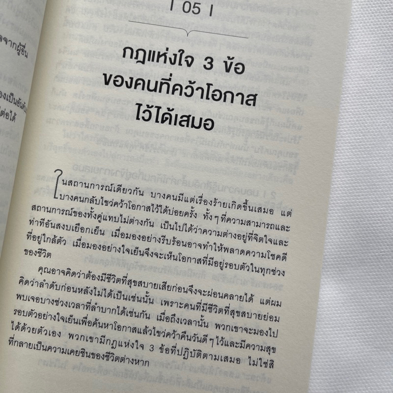 หนังสือ-อะไรทำให้ชีวิตเราดีกว่าเมื่อวาน