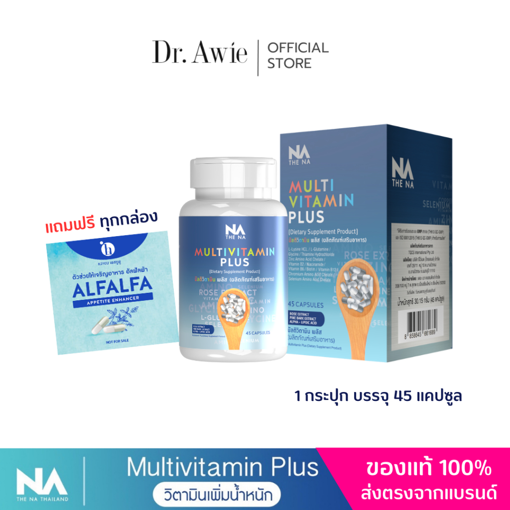 ส่งฟรี-วิตามินเพิ่มน้ำหนัก-multivitplusx10-มัลติวิตามิน-เพิ่มน้ำหนัก-10-เท่า