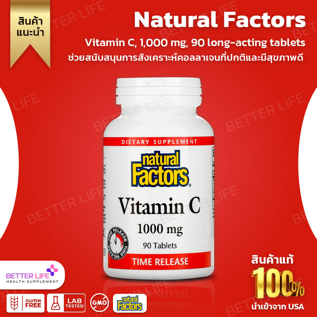 Natural Factors, Vitamin C, 1,000 mg, 90 longacting tablets (No.3145