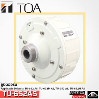 TOA TU-652 AS TOA TU652 ฮอร์น Driver Unit Horn Speaker ลำโพงฮอร์น ประกาศ กระจายข่าว