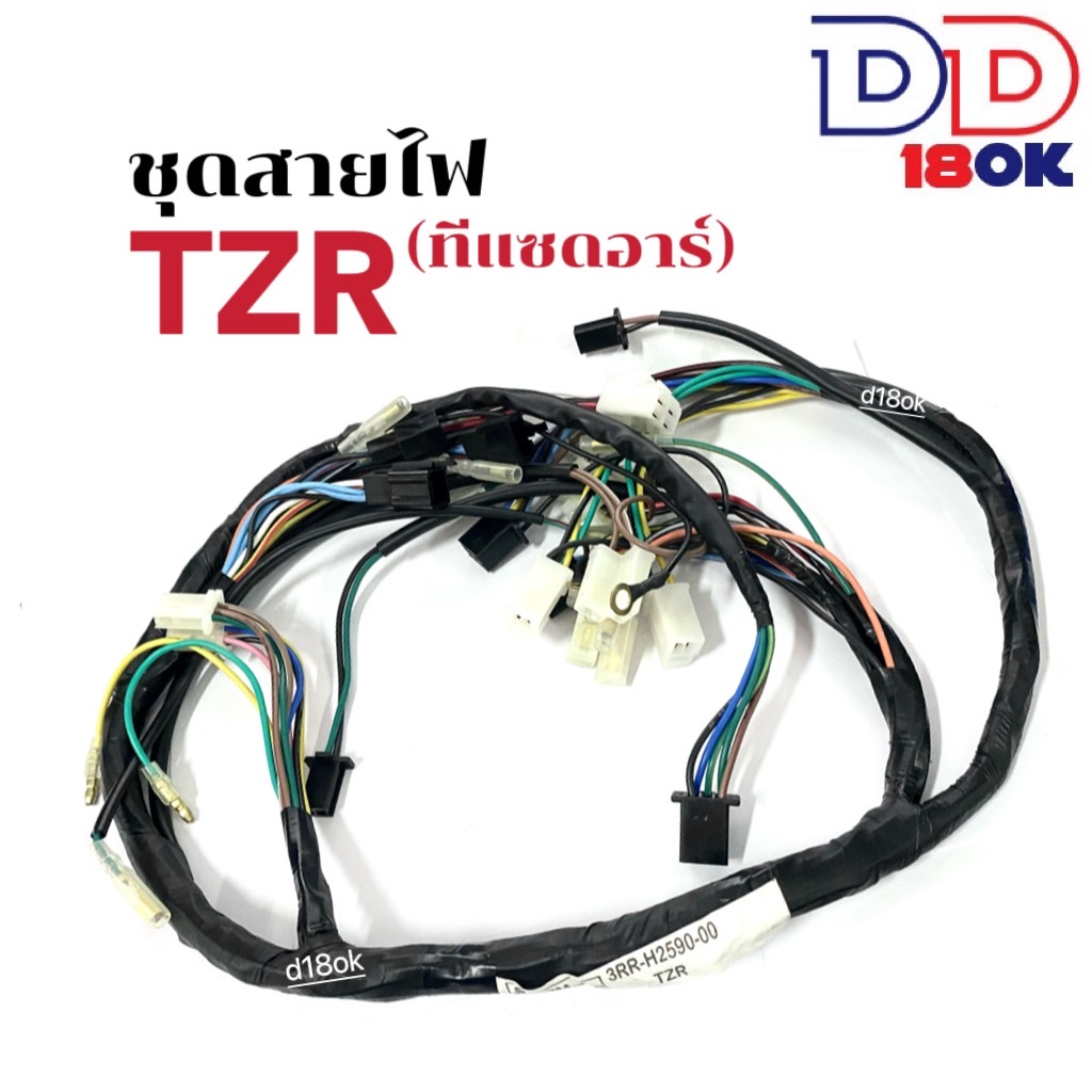 สายไฟtzr-ชุดสายไฟ-มอเตอร์ไซค์-สำหรับ-yamaha-tzr-ทีแซดอาร์-3rr-h2590-00-ชุดสายไฟรอบคัน-สายไฟยกชุด-ชุดสายไฟtzr-พร้อมส่ง