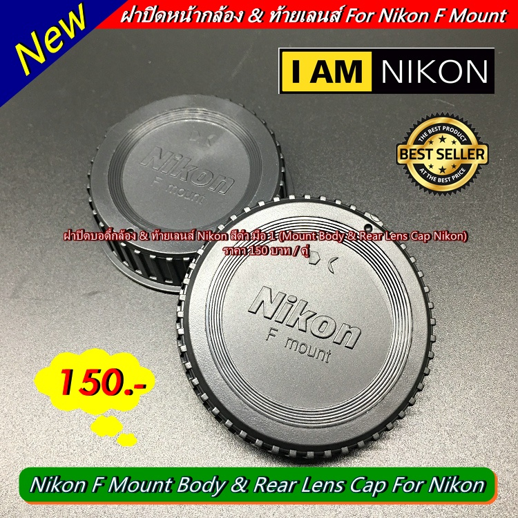 ฝาปิด-body-nikon-และ-ท้ายเลนส์-ใช้ได้กับกล้อง-nikon-ทุกรุ่น