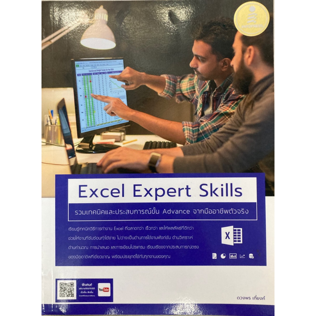 excel-expert-skills-รวมเทคนิคและประสบการณ์ขั้น-advance-จากมืออาชีพตัวจริง