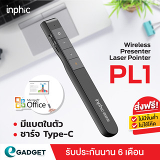 (ประกันศูนย์) Inphic PL1 Type C Wireless Presenter Laser Pointer  มีแบตในตัว รีโมทพรีเซนต์ไร้สายพร้อมเลเซอร์ 2.4 GHz