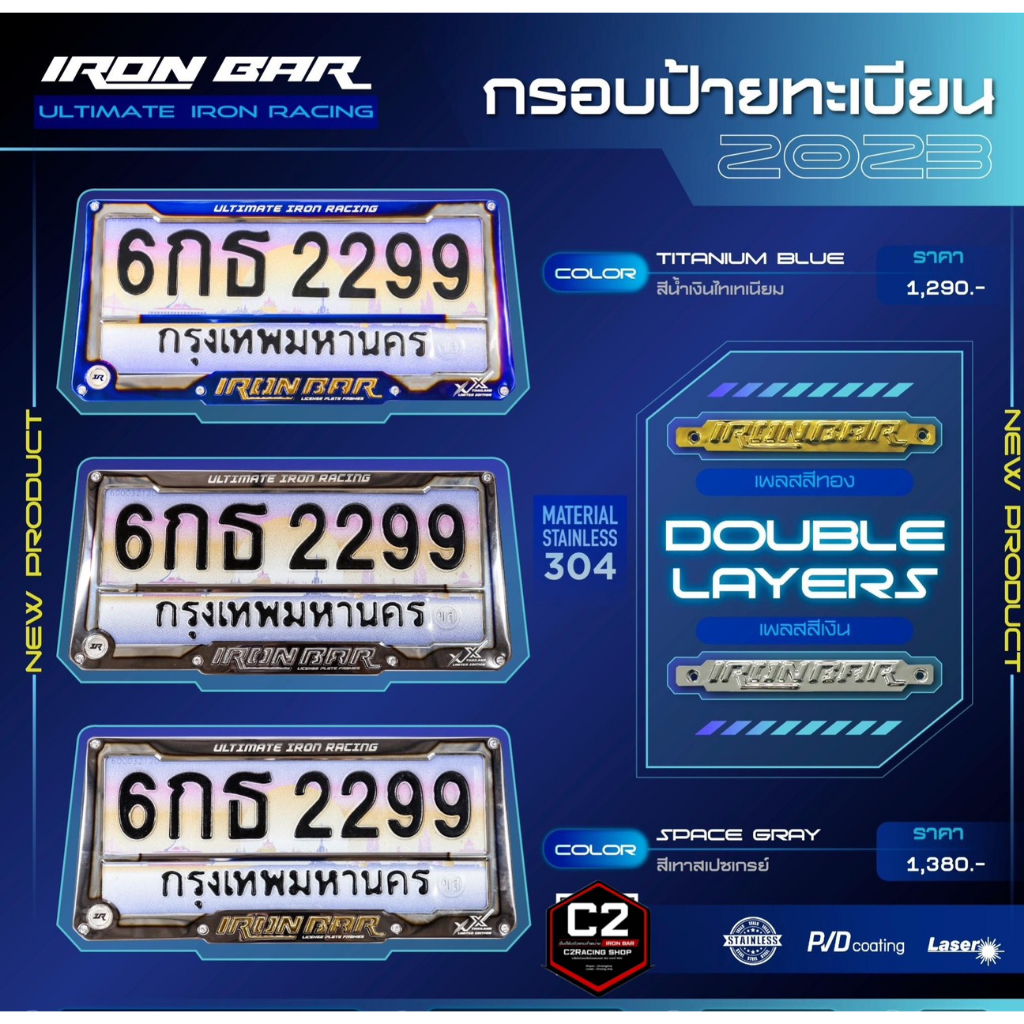 ironbar-กรอบป้ายทะเบียน-พรบ-รุ่นใหม่-และเก่า-มีครบทุกแบบ