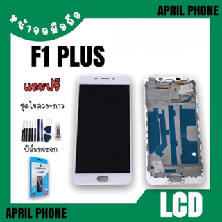 LCD F1plus หน้าจอมือถือ หน้าจอF1plus จอF1plus หน้าจอF1 plus จอมือถือ จอโทรศัพท์มือถือ แถมฟรีฟีล์ม+ชุดไขควง