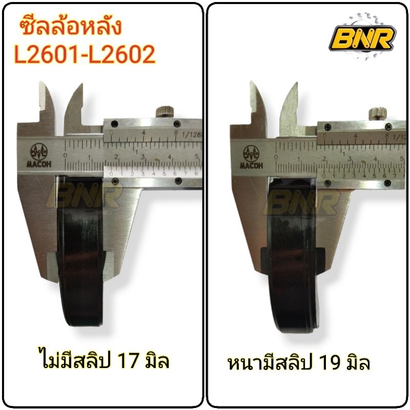 ซีลล้อหลัง-l2601-l2602-ซีลล้อหลังคูโบต้ารุ่น-l2601