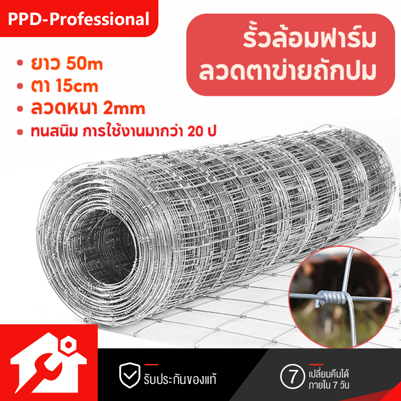 ส่งฟรี-ลวดตาข่ายถักปม-รั้วตาข่ายแรงดึงกึ่งสปริง-ยาว50m-ลวดหนา2-0mm-สูง0-9-1-5m-รั้วตาข่าย-รั้วตาข่ายเหล็กถัก