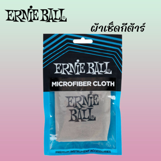 Ernie ball ผ้าเช็ดกีตาร์ ผ้าไมโครไฟเบอร์ (Guitar Polish Cloth / P04220)
