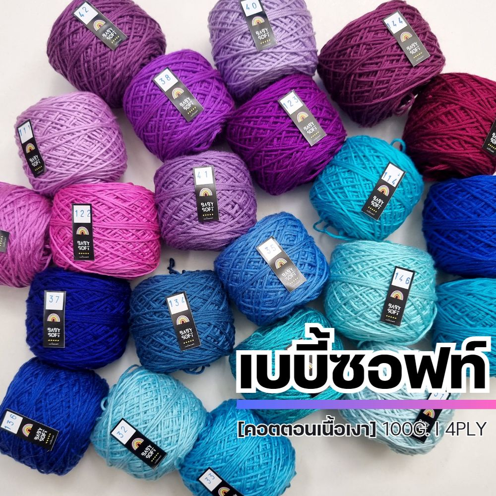 ไหมพรม-4ply-ไหมพรมเบบี้ซอฟท์-เบบี้ซิลค์-ไหมพรมสำหรับเด็ก-4ply-100g-i-ไหมพรมฟ้ามุ่ย-fahmui-yarn