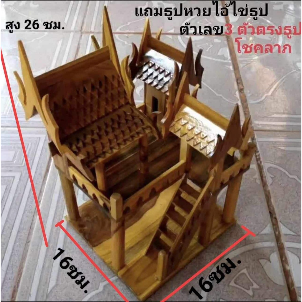 บ้านเรือนไทย-บ้านไม้สักทอง-สูง-28-ซม-ยาว15-ซม-จั่วเดียว-3จั่ว-บ้านทรงไทย-ศาลตายาย-ศาล-ศาลพระภูมิไม้สัก-ทรงไทย