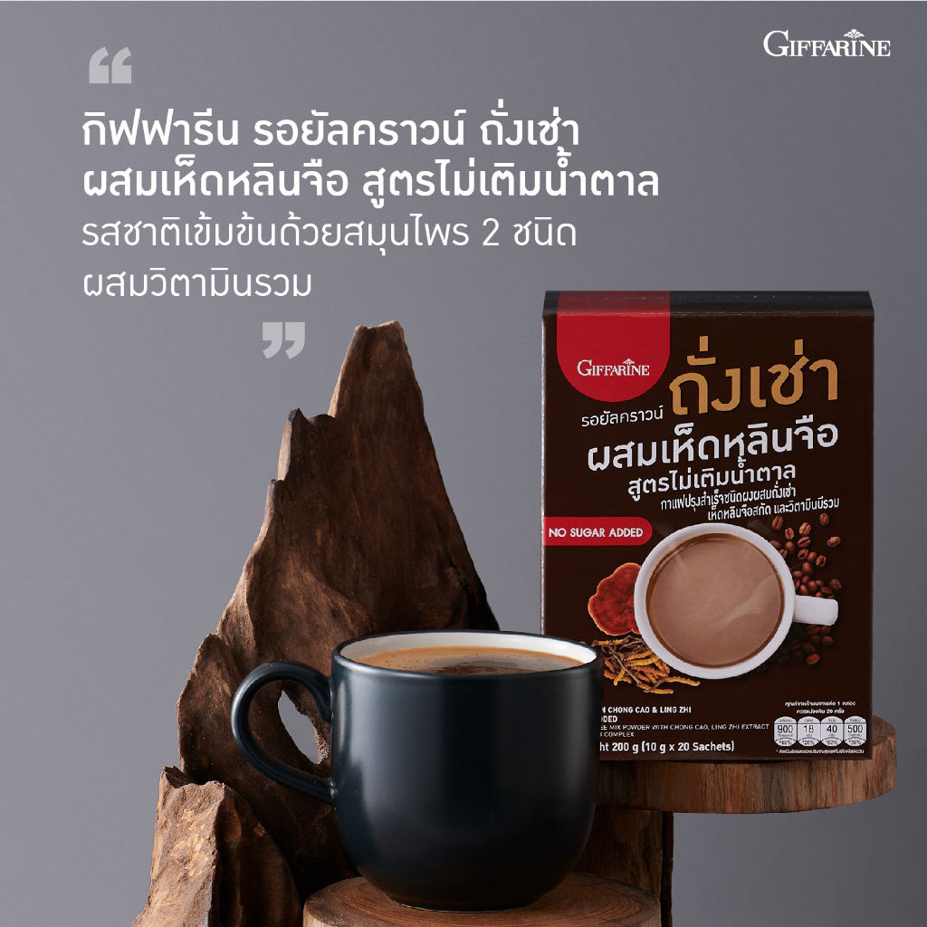 กาแฟ-ปรุงสำเร็จชนิดผง-ผสมถั่งเช่า-เห็ดหลินจือสกัด-สูตรไม่เติมน้ำตาล