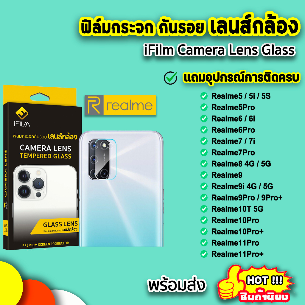 ifilm-ฟิล์มกันรอย-เลนส์กล้อง-รุ่น-realme10pro-realme10t-realme9i-9pro-realme8-realme-7i-realme5-เลนส์กล้อง-ฟิล์มrealme