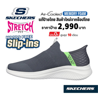 💸โปรฯ 2,500 🇹🇭 แท้~ช็อปไทย​🇹🇭 SKECHERS Slip-in Ultra Flex - Viewpoint รองเท้าผ้าใบ ผู้ชาย สลิปออน ผ้ายืด สีเทา 232451