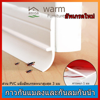 [จัดส่งในกทม]แถบยาแนวประตู เทปกันลม กาวติดประตู กาวติดหน้าต่าง กันกระแทก กันแมลง กันน้ำ กันเสียง กันแมลงสาบ