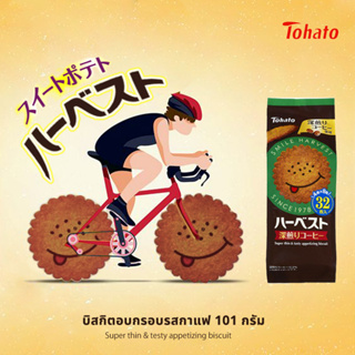 Tohato Harvest Dark Roasted Coffee 101g บิสกิตอบกรอบรสกาแฟ จากเมล็ดอาราบิก้า 100% รสชาติเข้มข้น