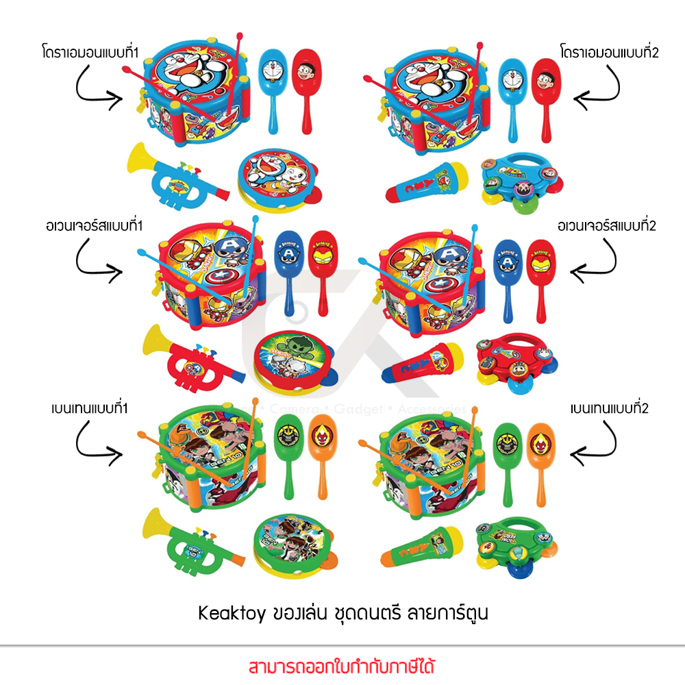 keaktoy-ของเล่น-ชุดดนตรี-ลายการ์ตูน