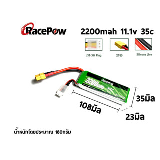 แบตลิโพ Race Pow 11.1V 2200mAh 35C สำหรับRCทุกประเภท