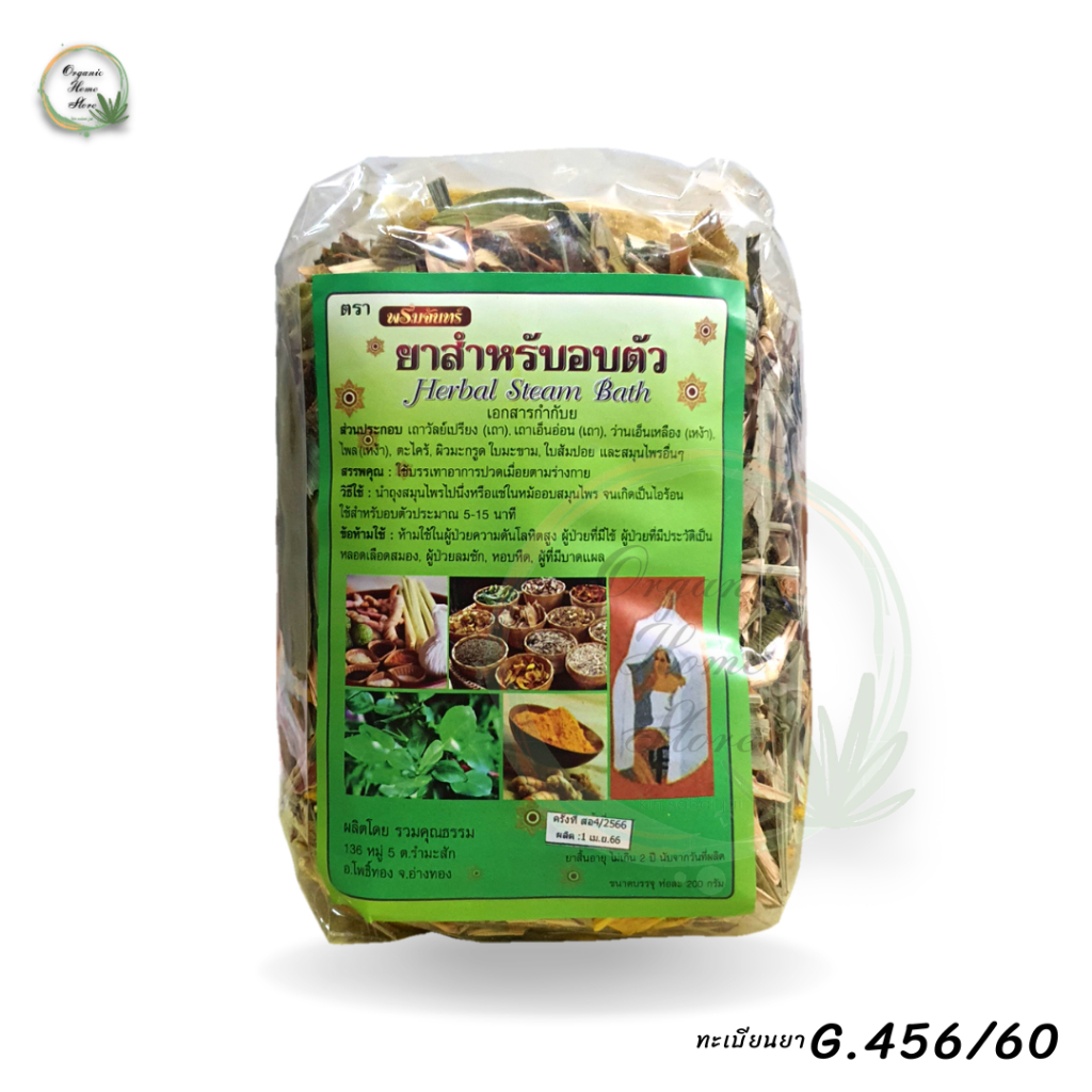 สมุนไพรอบตัวพรมจันทร์-herbal-steam-bath-200-กรัม-ขับถ่ายของเสีย-ลดน้ำหนัก-ละลายไขมันส่วนเกิน-ฟื้นฟูสภาพสตรีหลังคลอดบุตร