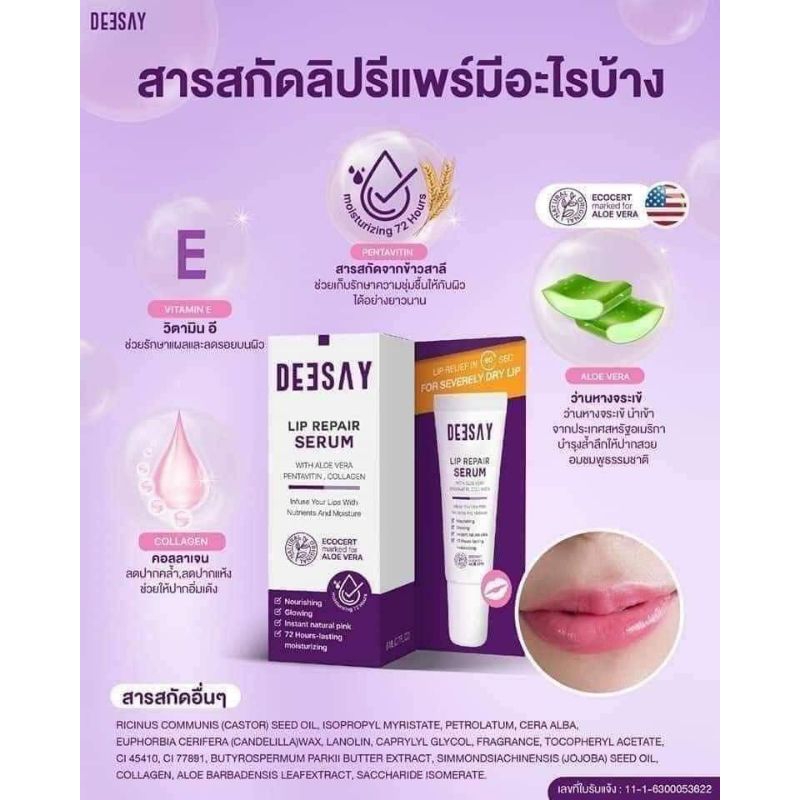 ลิปดีเซย์-ลิปสักปาก-ขนาด8ml-ของแท้